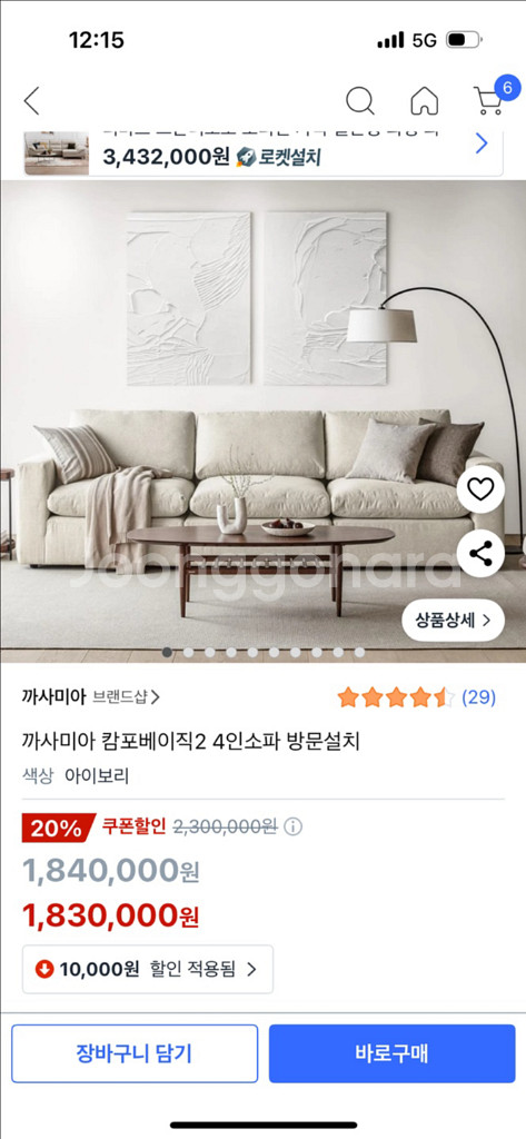 까사미아 4인용 쇼파--0