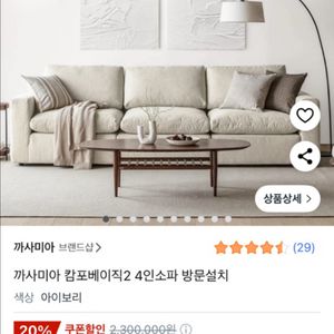 까사미아 4인용 쇼파