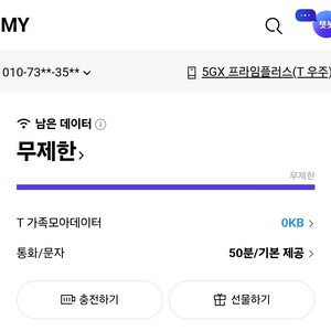 SKT 데이터2기가3000원판매합니다