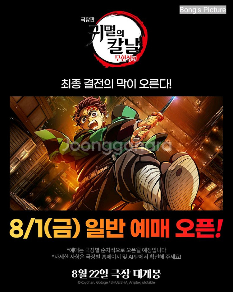귀멸의칼날 무한성편 용산아이파크몰 IMAX 1회차 양도--0