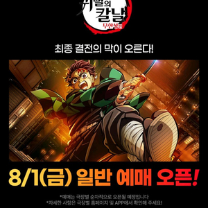 귀멸의칼날 무한성편 용산아이파크몰 IMAX 1회차 양도
