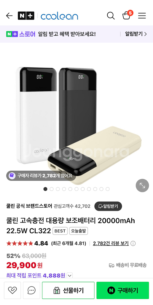 쿨린 고속대용량보조배터리 20000mAh 22.5W C--0