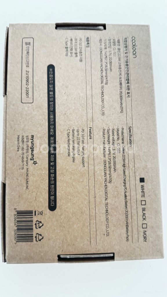쿨린 고속대용량보조배터리 20000mAh 22.5W C--8