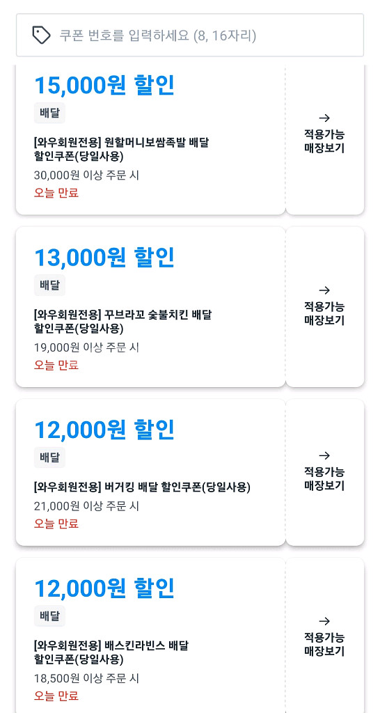 쿠팡이츠 쿠폰--0