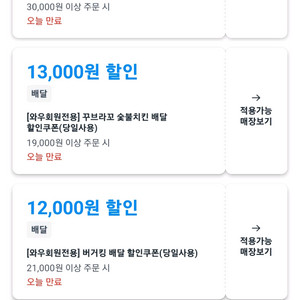 쿠팡이츠 쿠폰