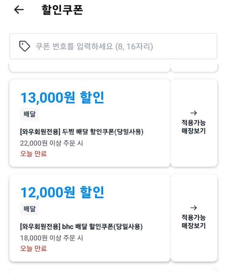 쿠팡이츠 쿠폰--1
