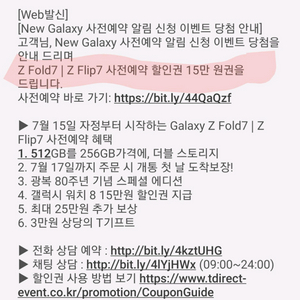 티다이렉트 갤럭시 사전예약 할인권 15만원권
