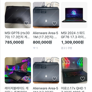 17인치 중고 게이밍노트북삽니다 구매원해요
