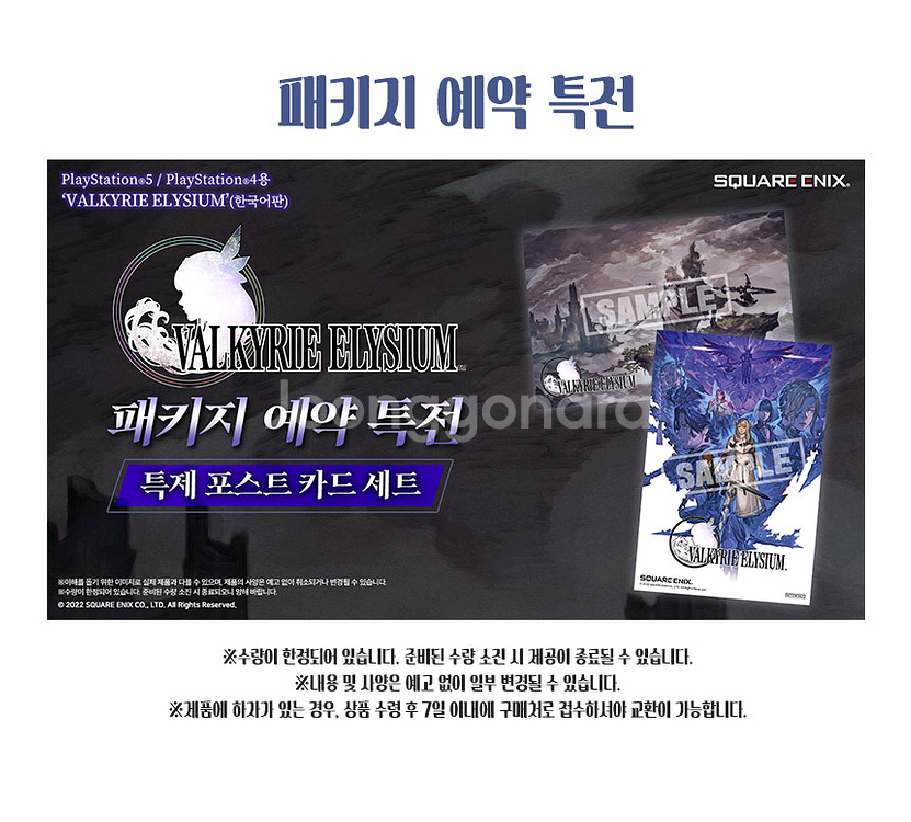 PS4 (초회밀봉) 발키리엘리시움 (PS5무료) 플스4--6