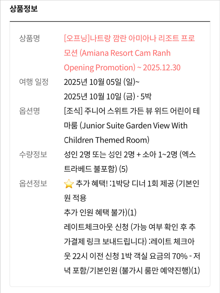 나트랑 깜란 아미아나리조트 5박 (10월5일~10일)--0