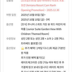 나트랑 깜란 아미아나리조트 5박 (10월5일~10일)