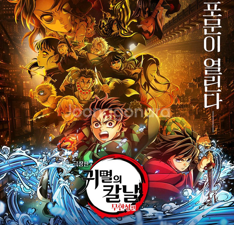 [정가양도] 귀멸의칼날/귀칼 프리미어 메가박스--1