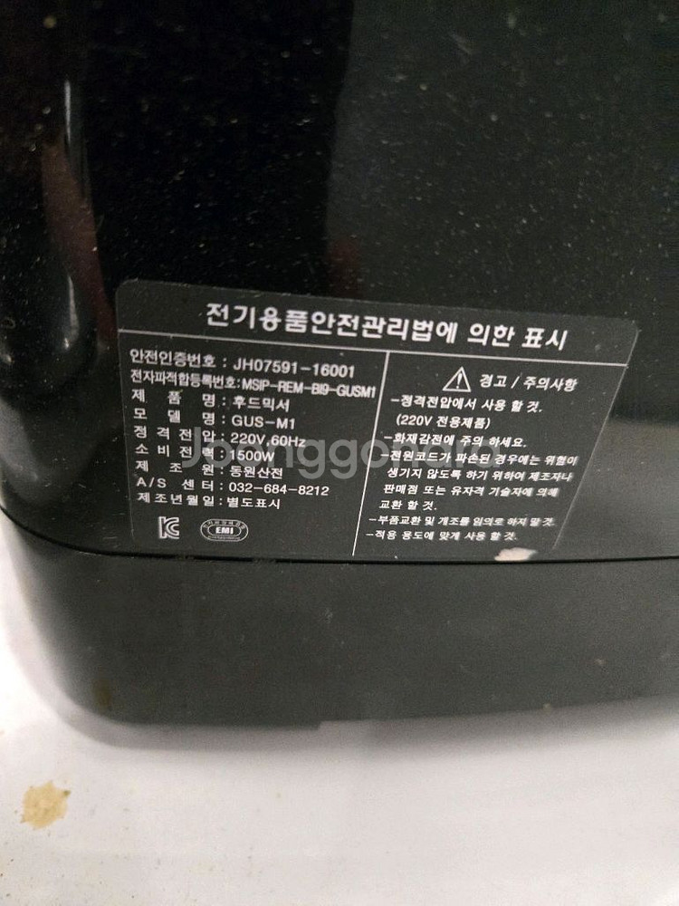 후드믹서 GUS-M1--1