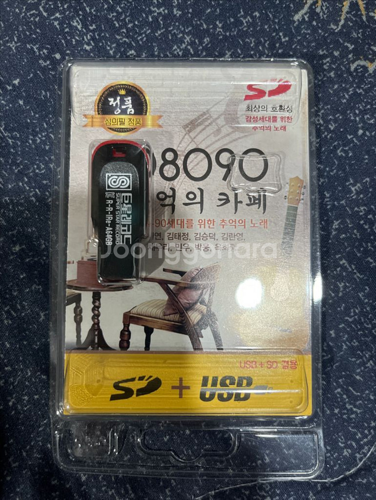 USB 축억의 카페 708090--0