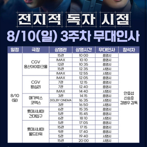 전지적 독자 시점 무대인사 ABCD열 중앙 티켓값포함