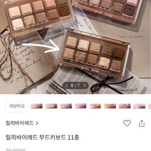 릴리바이레드 무드 키보드 03 애쉬 베이지 새상품