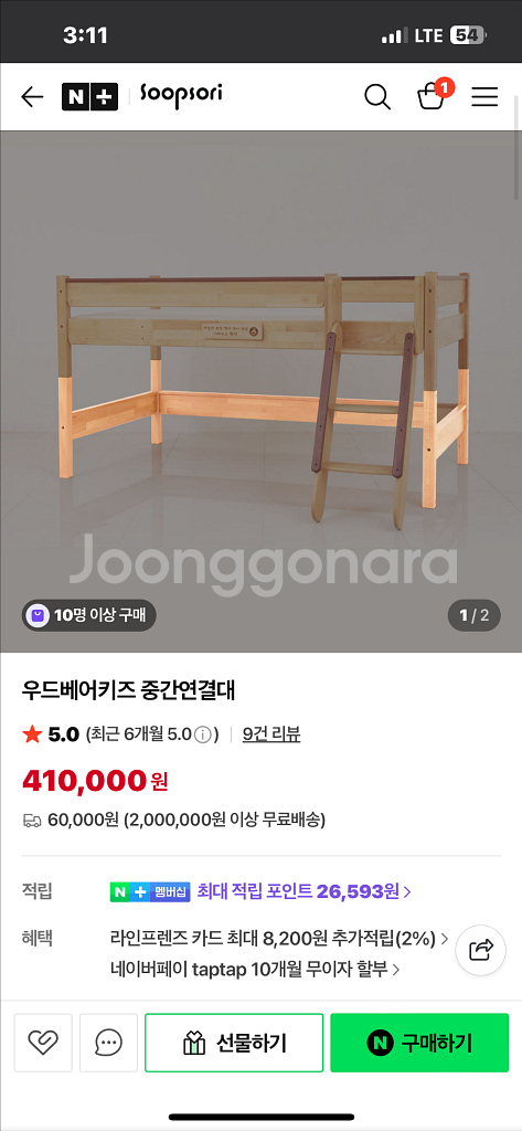 숲소리 벙커침대 연결다리,사다리(경남 양산)--3