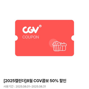 CGV콤보 50% / 5천원 할인 / 메가박스 4천원