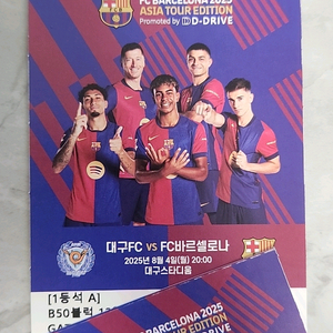FC바르셀로나 vs 대구FC 8월 4일 1등석A 2매