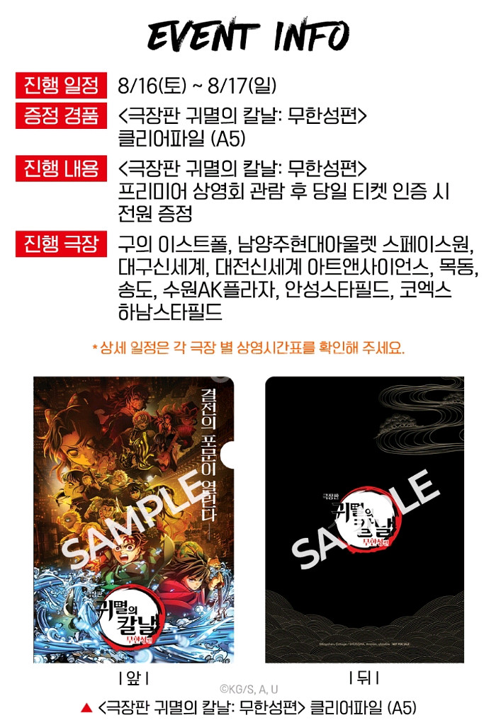 [정가양도] 귀멸의칼날/귀칼 프리미어 메가박스--2