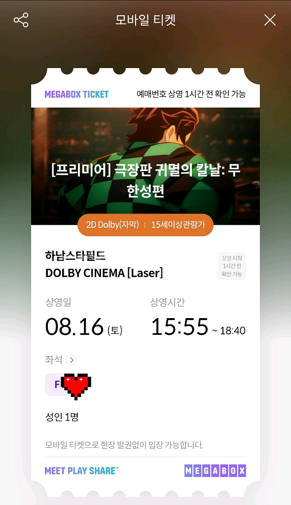 [정가양도] 귀멸의칼날/귀칼 프리미어 메가박스--3