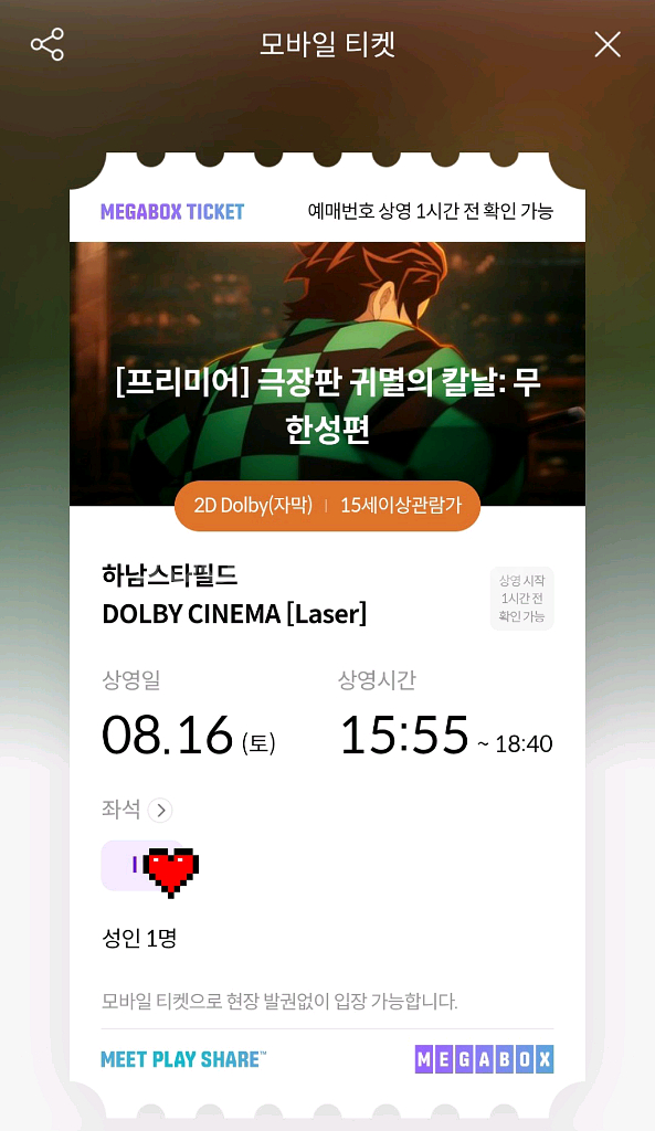 [정가양도] 귀멸의칼날/귀칼 프리미어 메가박스--4