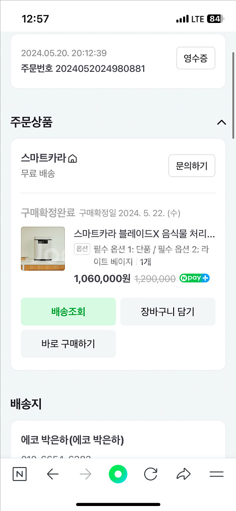 미사용)스마트카라 음식물처리기 블레이드X(새필터4개1년--0