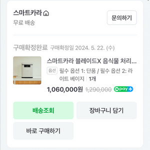 미사용)스마트카라 음식물처리기 블레이드X(새필터4개1년