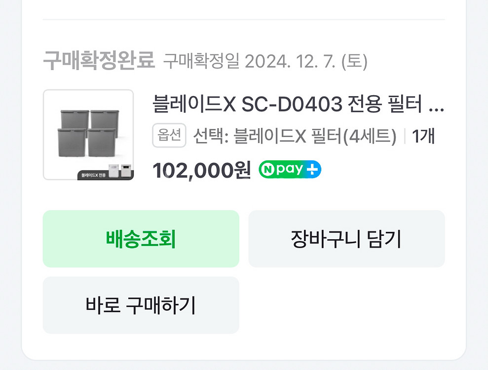 미사용)스마트카라 음식물처리기 블레이드X(새필터4개1년--1