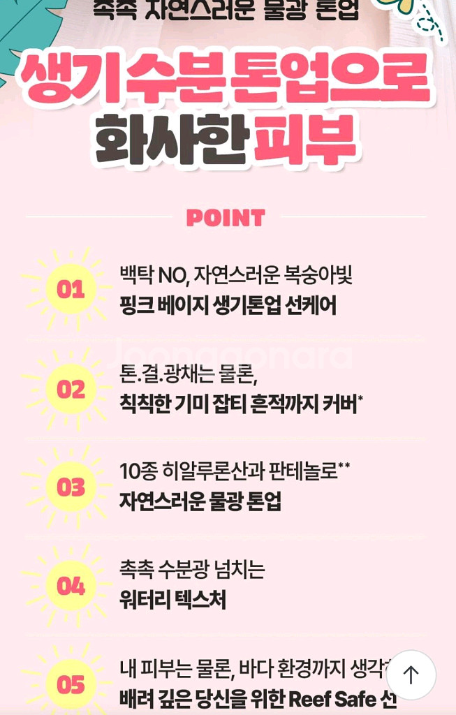 구달 맑은 어성초 진정 수분 톤업 선크림--2