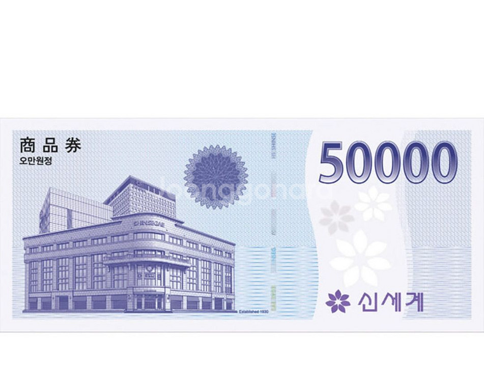 신세계상품권5만원 신세계교환용--0