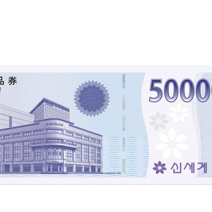 신세계상품권5만원 신세계교환용