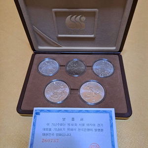 86아시안게임 기념주화 세트
