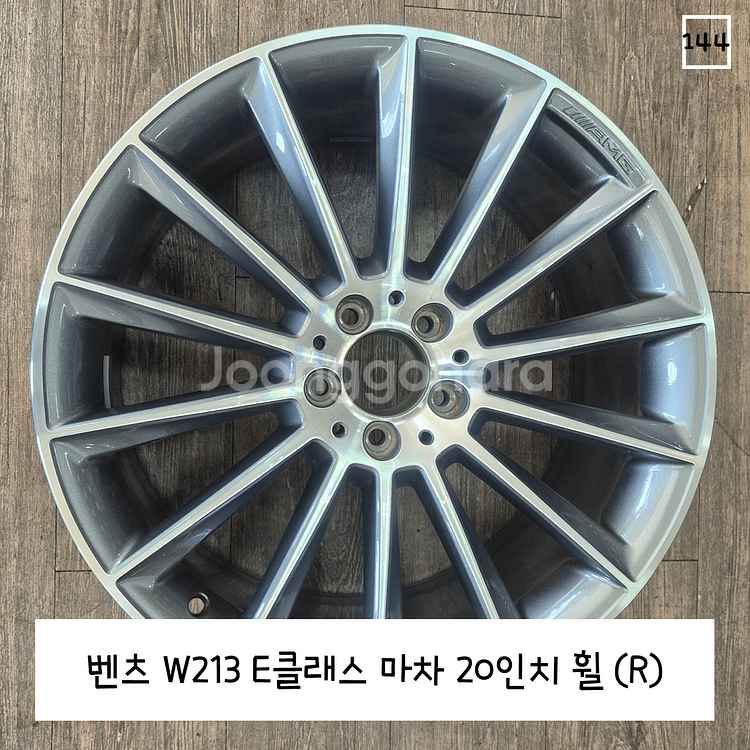 벤츠 w213 E클래스 마차 20인치 휠 (R)--0