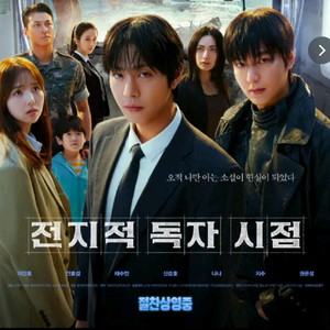 영화 전지적 독자 시점 메가박스 CGV 롯데시네마