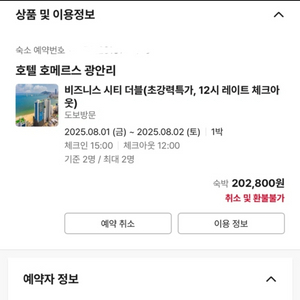 광안리 해수욕장 호메르스 호텔 숙박권당일(2인조식포함)