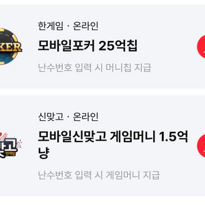 페이코 한게임 쿠폰 일괄
