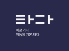 타다 평일주중,주말이용권 판매--0