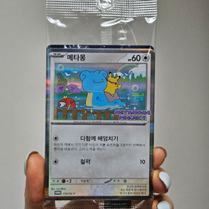 새상품 포켓몬 카드 [메타몽의 타임 캡슐] 프로모 카드
