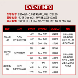 (A열중앙단석) 8/10 용산 강령귀신놀이 무대인사