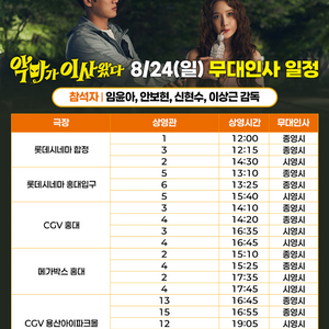 (A열중앙단석) 8/24 용산 악마가이사왔다 무대인사
