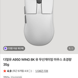 다얼유 A950 WING 초경량 유/무선 마우스 판매