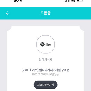 밀리의 서재 3개월권 판매