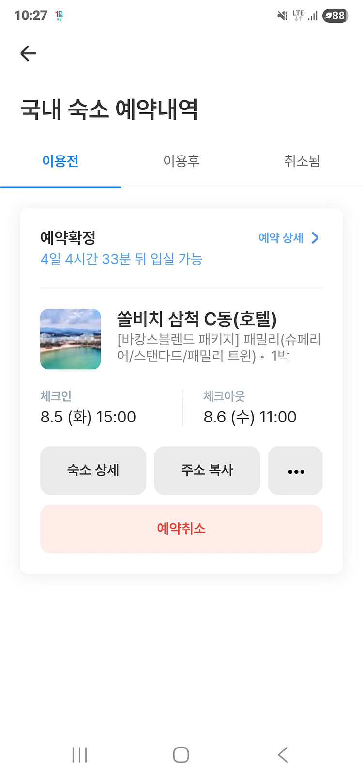 쏠비치 삼척 c동 호텔 이용권 (8/5~ 6일)--0