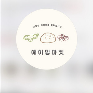 에이밍 마켓 매먹쿠 구해요
