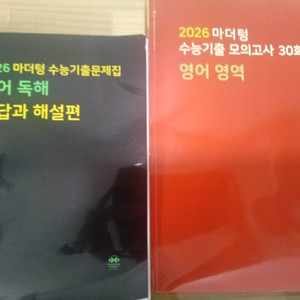 마더텅 영어 모의고사 유형별, 회차별