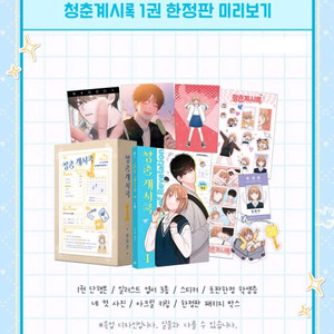 청춘계시록 1권 한정판 굿즈 구해요