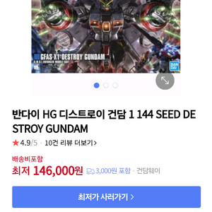HG 디스트로이 건담 반다이 프라모델 조립 장난감