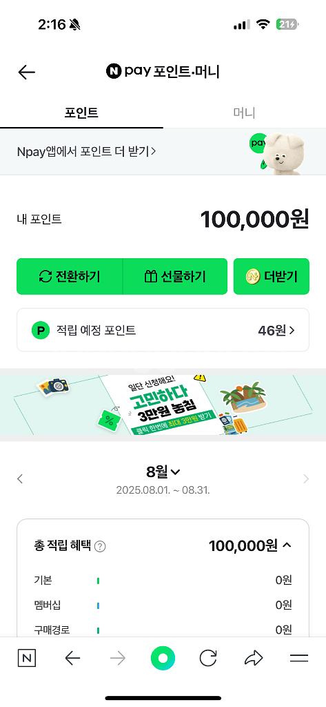 네이버페이 100,000원--0