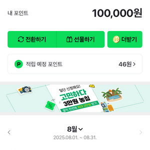 네이버페이 100,000원